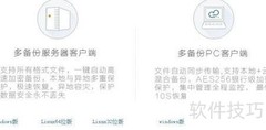 电脑文件备份软件推荐