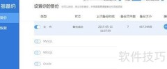 电脑文件备份软件推荐