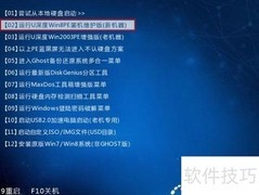 08pe查看gho镜像信息方法