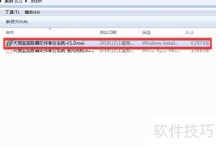 服务器备份软件使用指南