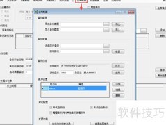 服务器备份软件使用指南