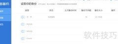 电脑备份软件推荐