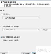 虚拟机安装GHO系统教程