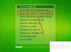 GHO系统安装教程