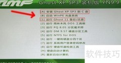 Win8 GHO系统安装指南