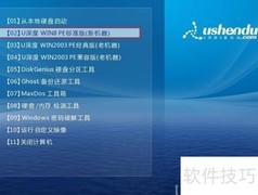 u深度08pe查GHO镜像密码教程