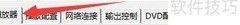 全屏播放时禁用屏保设置