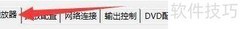 网络播放器启动更新设置