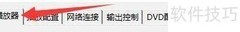 网络播放器历史记录设置