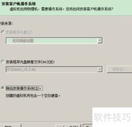 VMware安装GHO系统教程