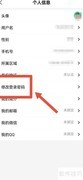 球迷帮修改登录密码指南
