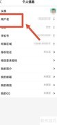 球迷帮修改用户名教程