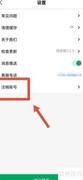 球迷帮账号注销方法