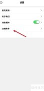 球迷帮账号注销方法
