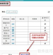 FineBI数据表管理指南