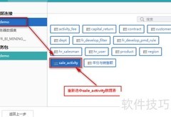 FineBI数据表管理指南