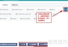 FineBI数据表管理指南