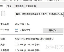 QLV转AVI格式转换方法