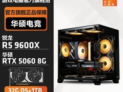 AMD RTX5060主机直降100元