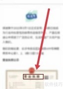 球迷帮营业执照查询指南