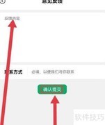 球迷帮反馈提交指南