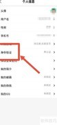 球迷身份验证提交指南