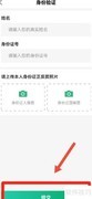 球迷身份验证提交指南