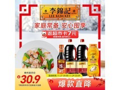 李锦记酱油组合套装，满200减20，到手仅37.9元