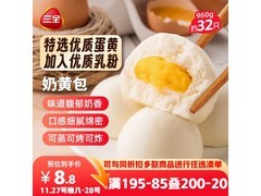 三全960g奶黄包限时促，叠加优惠到手仅19.8元！