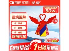 感康布洛芬胶囊0.3g*12粒，用券低至8.91元还有满减