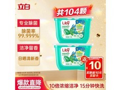 立白洗衣凝珠104颗单腔装，超值优惠到手仅41.9元