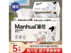 漫花佳人抽纸5包实惠装，5层加厚，仅9.99元速囤！