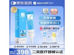 芭克15g硅凝胶祛疤膏，原价高现到手仅368元！