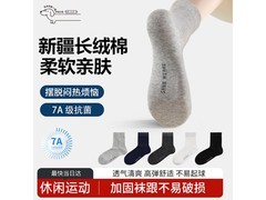 三阪男士纯棉袜多优惠，到手仅6.75元