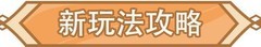 闪烁之光神遗之城攻略