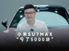 大V用自动洗车机洗小米SU7，省50元反亏5000
