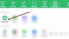 360驱动大师弹窗过滤设置