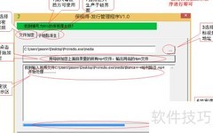 保视得视频加密操作指南