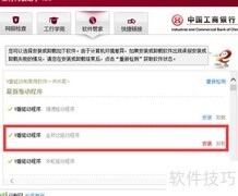U盾驱动安装失败怎么办