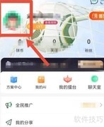 如何更改球迷帮用户名