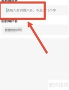 如何更改球迷帮用户名