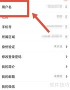 修改球迷帮用户名方法