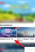超级球迷在哪里看？