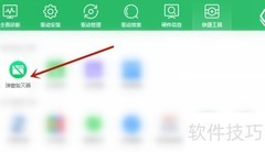 360驱动大师弹窗过滤设置