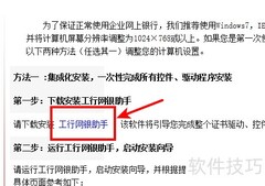 工行网银U盾驱动安装指南