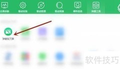 360驱动大师弹窗过滤技巧