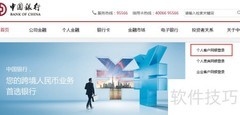 安装中行网银及E盾驱动