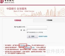 安装中行网银及E盾驱动