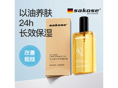 sakose凡士林VC护手精华油15.9元抢