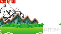 我爱矿山手抄报精彩呈现